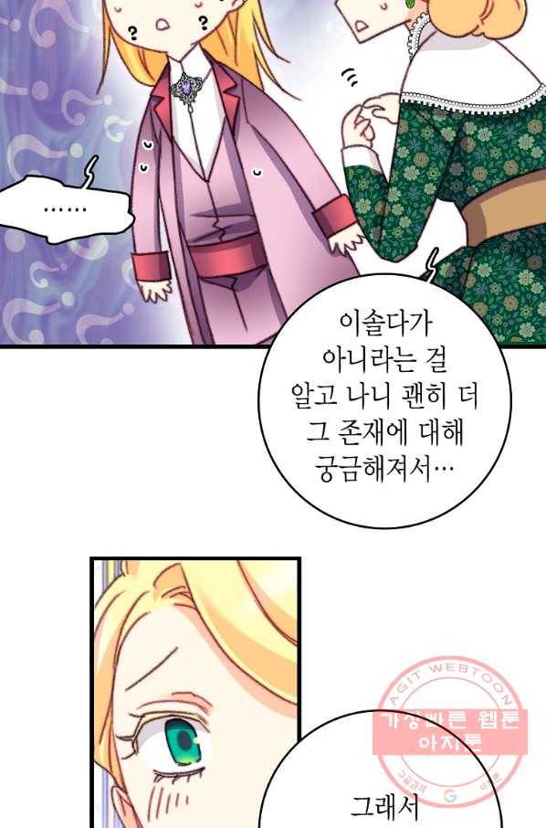브링 더 러브 109화 46