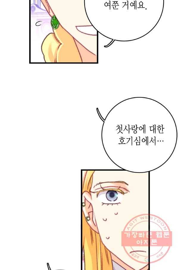 브링 더 러브 109화 47