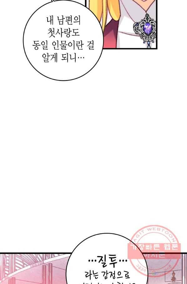 브링 더 러브 109화 48