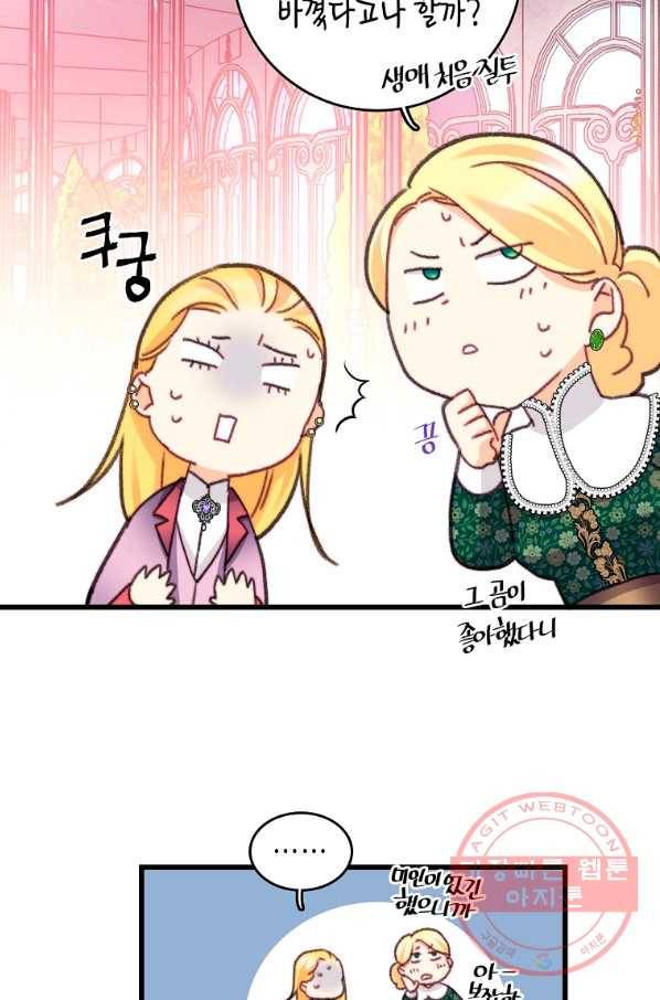 브링 더 러브 109화 49