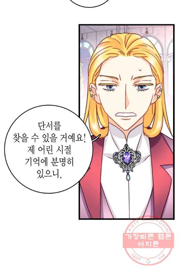 브링 더 러브 109화 51