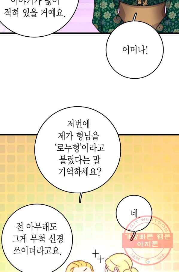 브링 더 러브 109화 53
