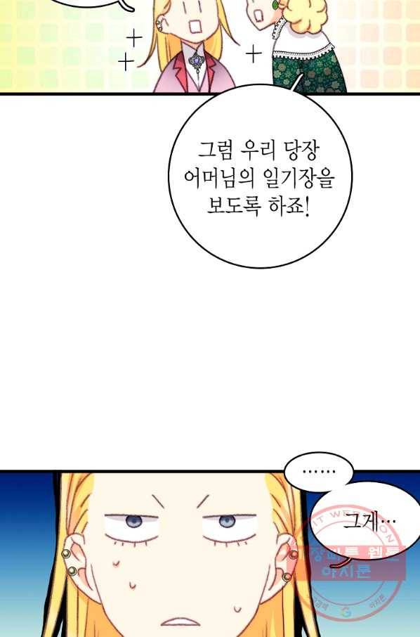 브링 더 러브 109화 54