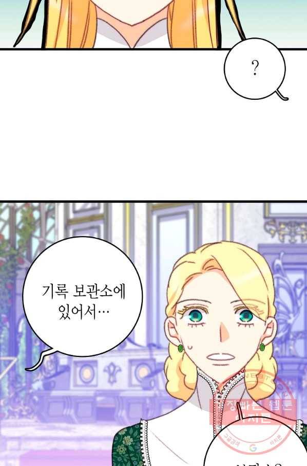 브링 더 러브 109화 55
