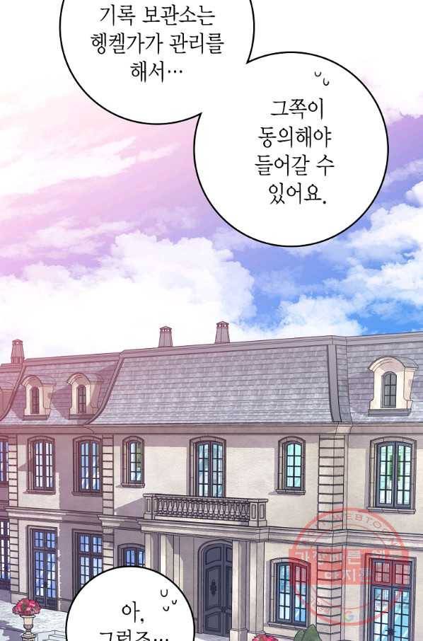 브링 더 러브 109화 57
