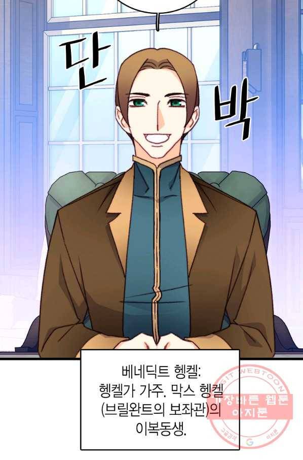 브링 더 러브 109화 59