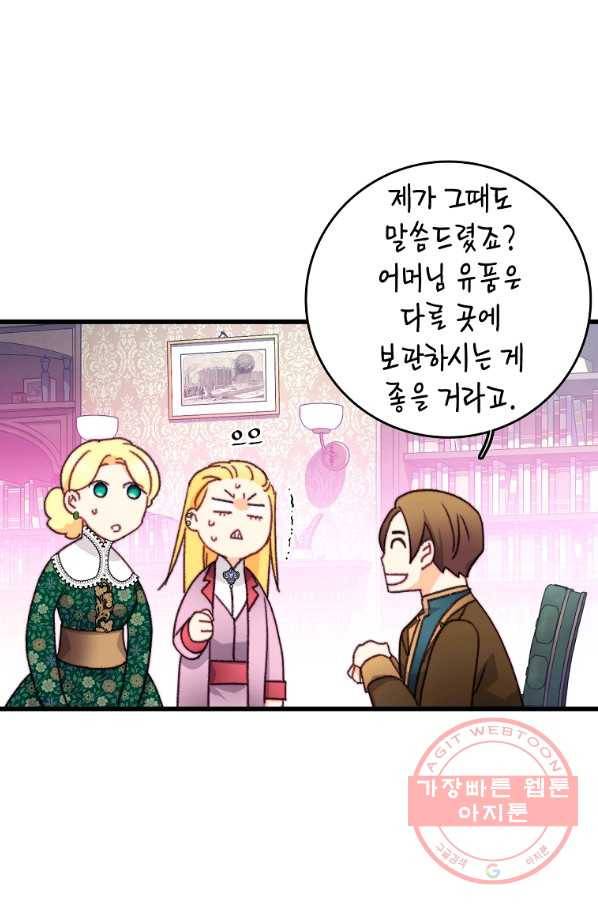 브링 더 러브 109화 60
