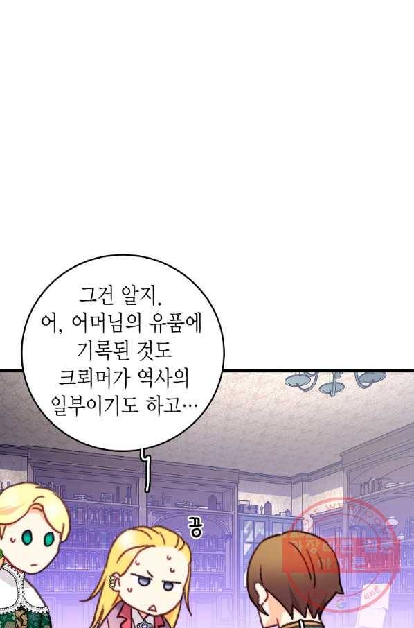 브링 더 러브 109화 64