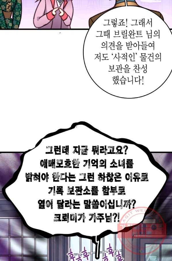 브링 더 러브 109화 65