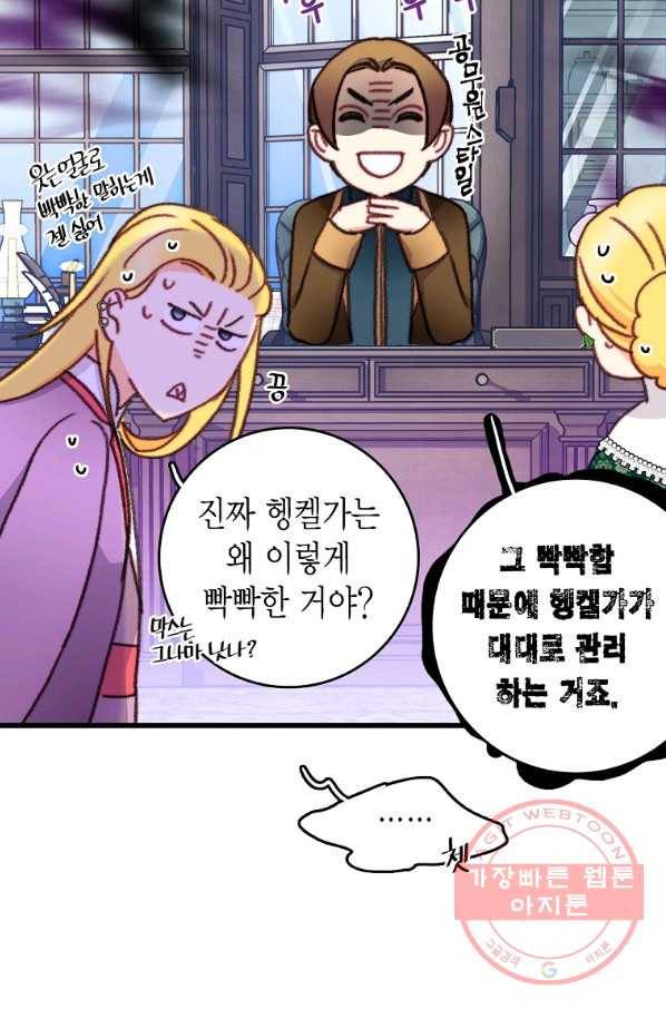 브링 더 러브 109화 66