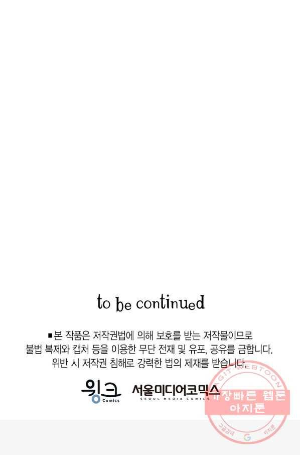 브링 더 러브 109화 70