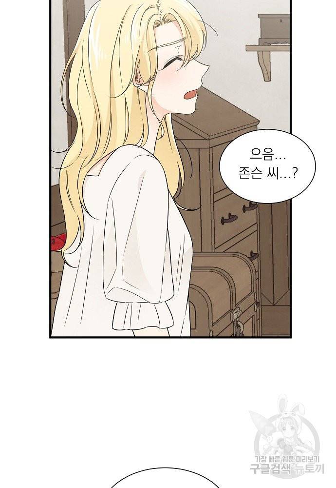 어쩌다 보니 왕자님을 키워버렸어요 19화 5