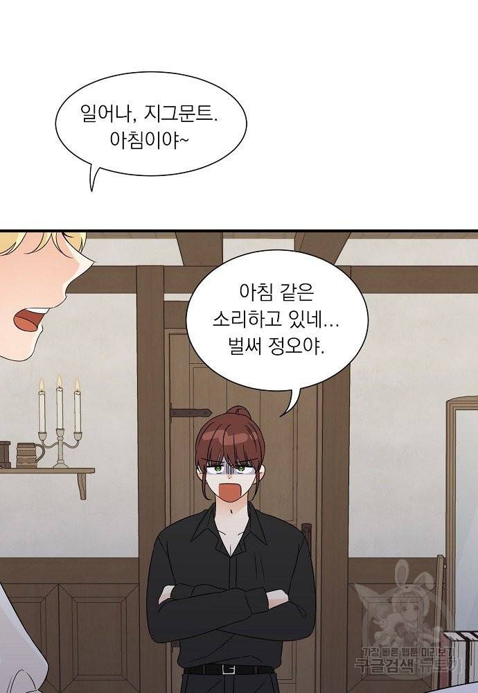 어쩌다 보니 왕자님을 키워버렸어요 19화 7