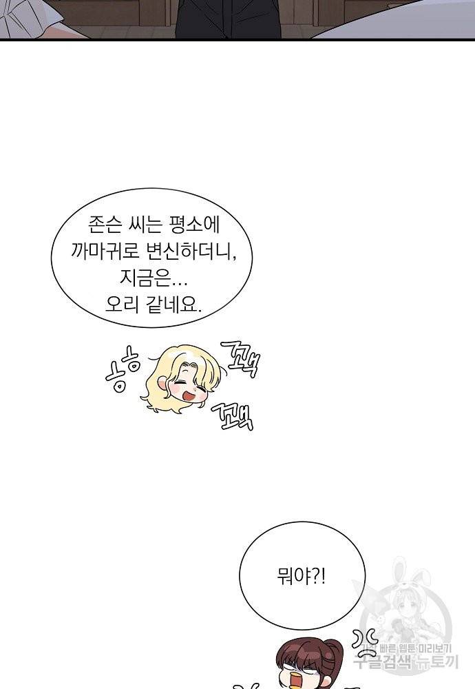 어쩌다 보니 왕자님을 키워버렸어요 19화 8