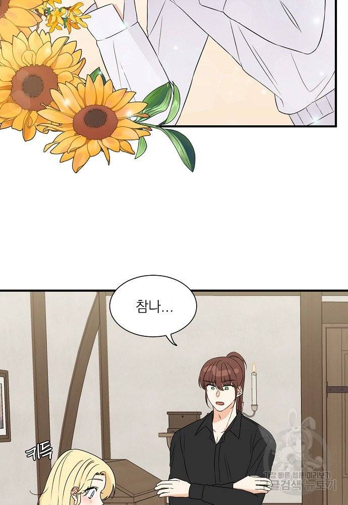 어쩌다 보니 왕자님을 키워버렸어요 19화 10