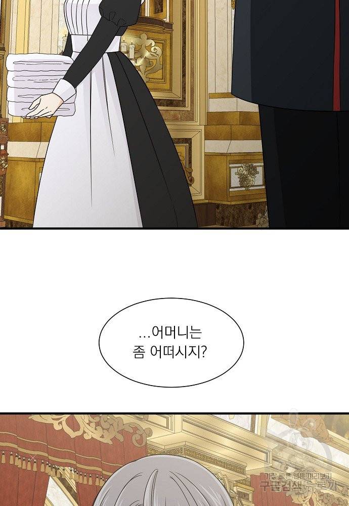 어쩌다 보니 왕자님을 키워버렸어요 19화 16