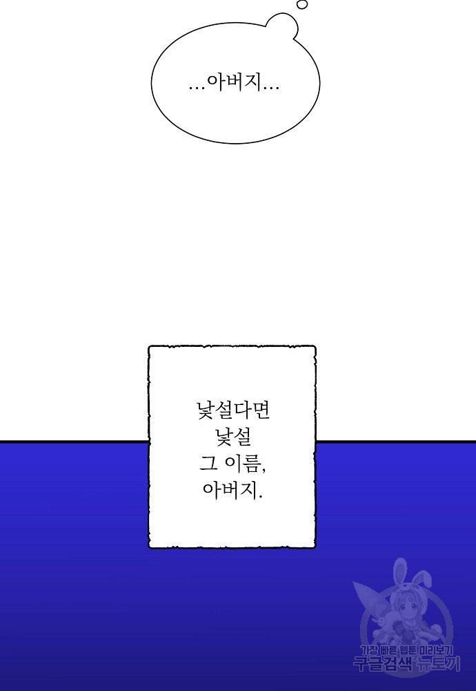 어쩌다 보니 왕자님을 키워버렸어요 19화 21