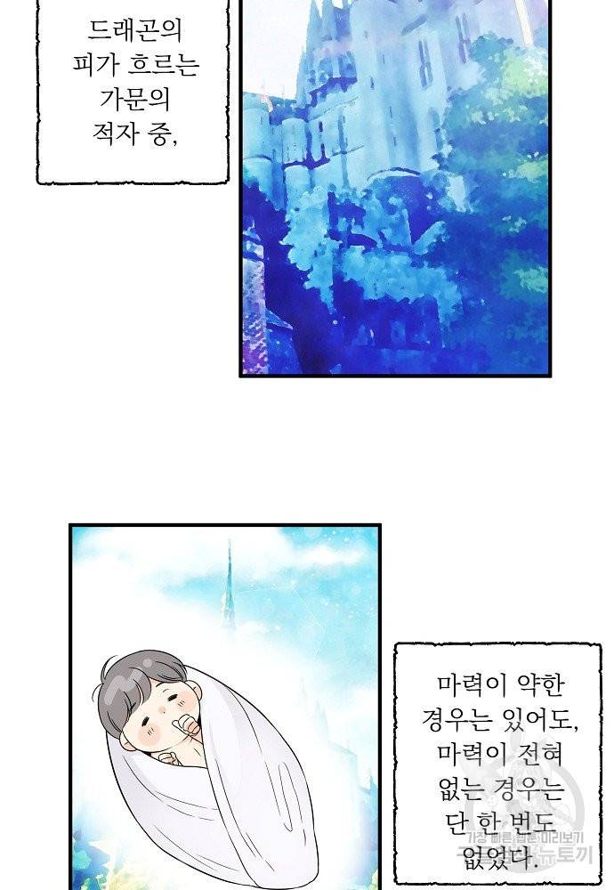 어쩌다 보니 왕자님을 키워버렸어요 19화 23