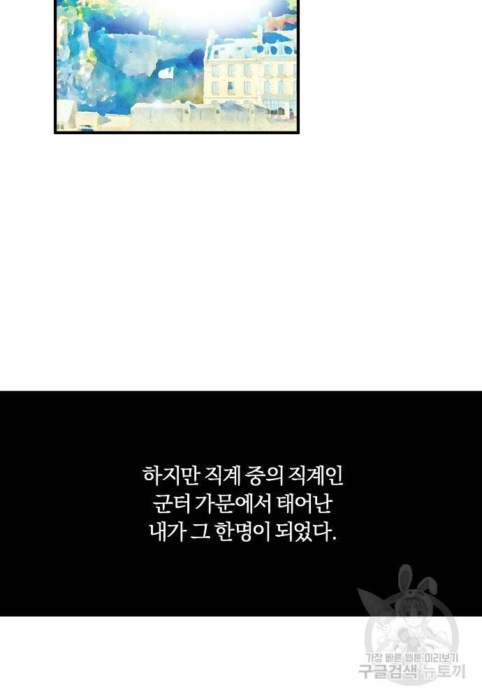어쩌다 보니 왕자님을 키워버렸어요 19화 24
