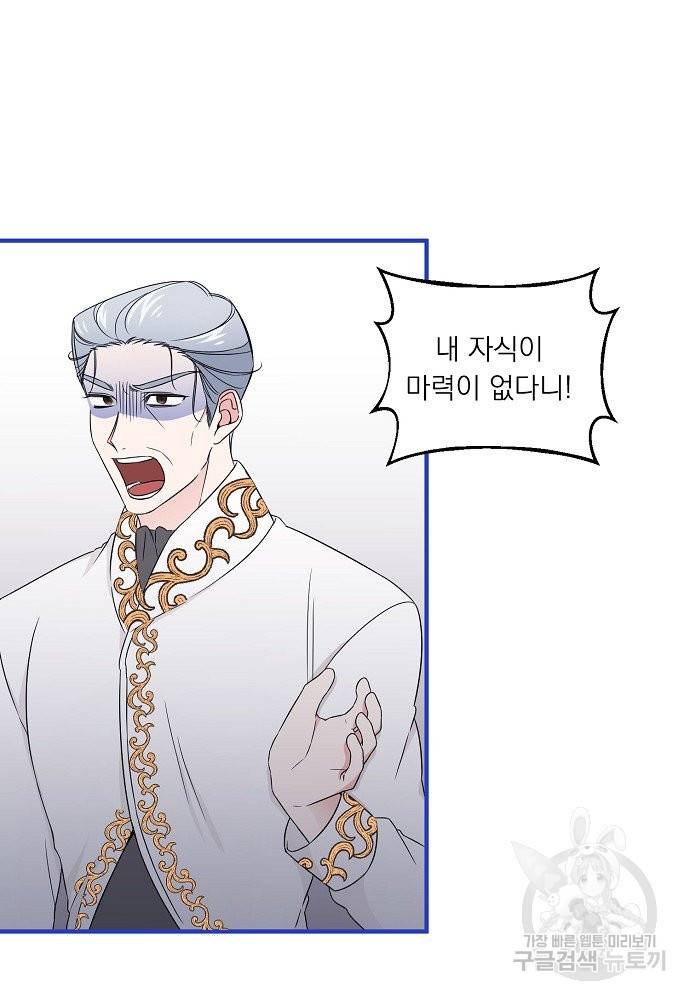 어쩌다 보니 왕자님을 키워버렸어요 19화 25