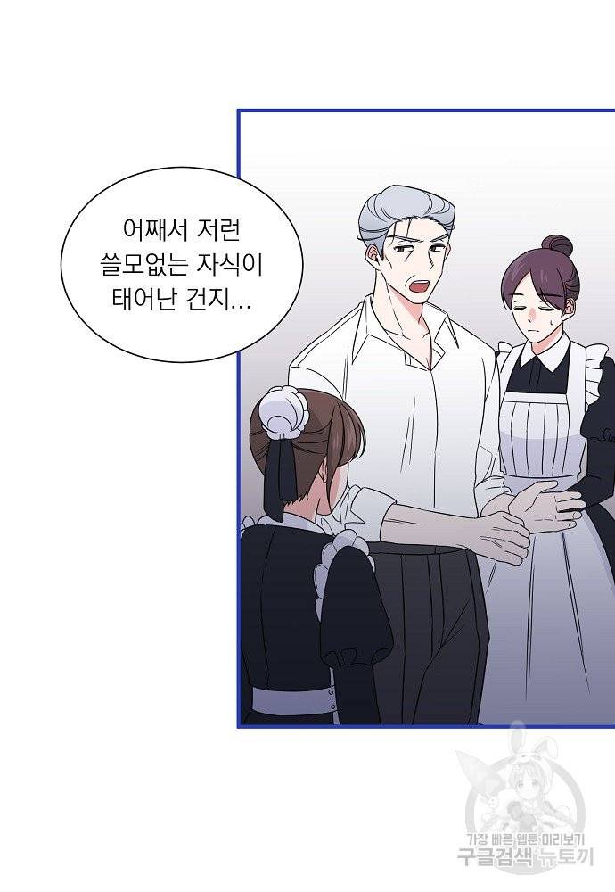 어쩌다 보니 왕자님을 키워버렸어요 19화 26