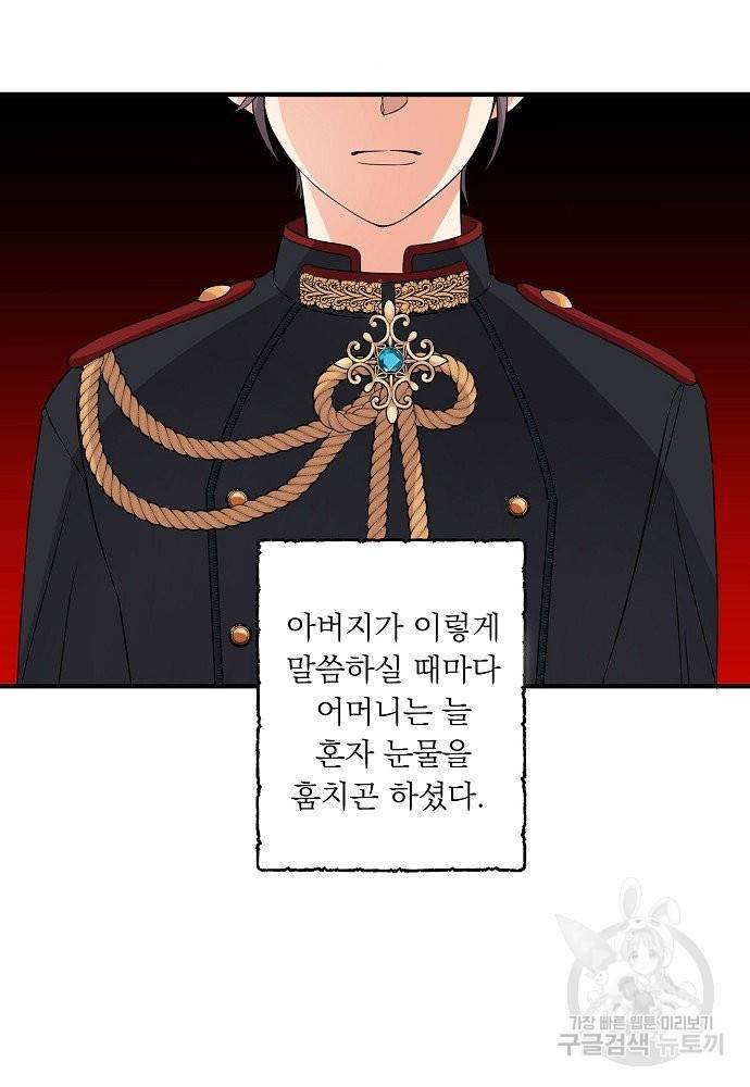 어쩌다 보니 왕자님을 키워버렸어요 19화 27
