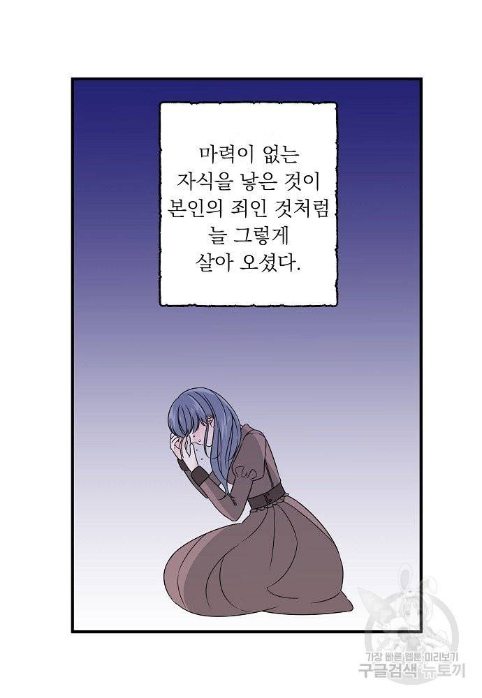 어쩌다 보니 왕자님을 키워버렸어요 19화 28