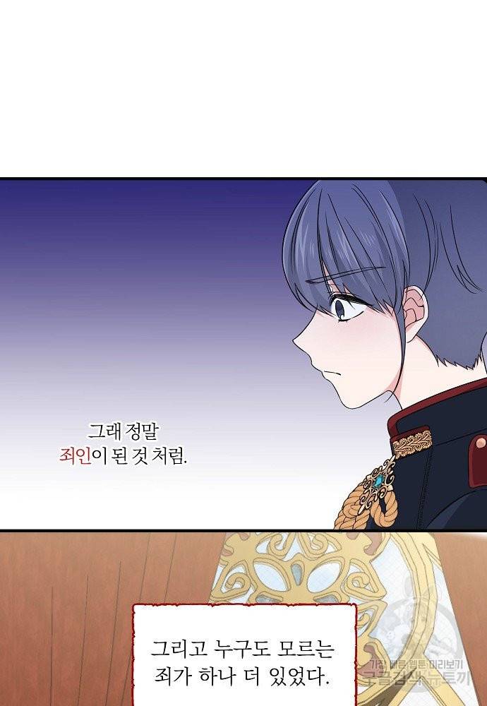 어쩌다 보니 왕자님을 키워버렸어요 19화 29