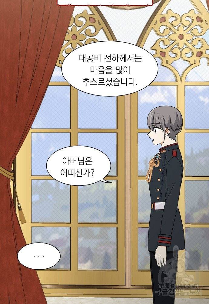 어쩌다 보니 왕자님을 키워버렸어요 19화 30