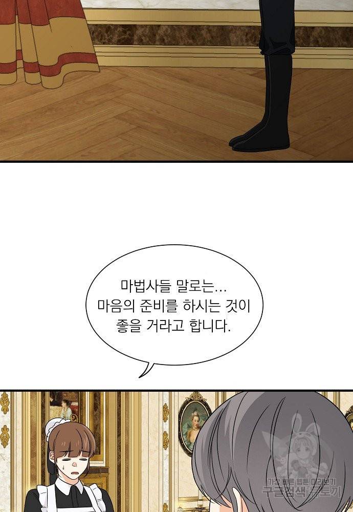어쩌다 보니 왕자님을 키워버렸어요 19화 31