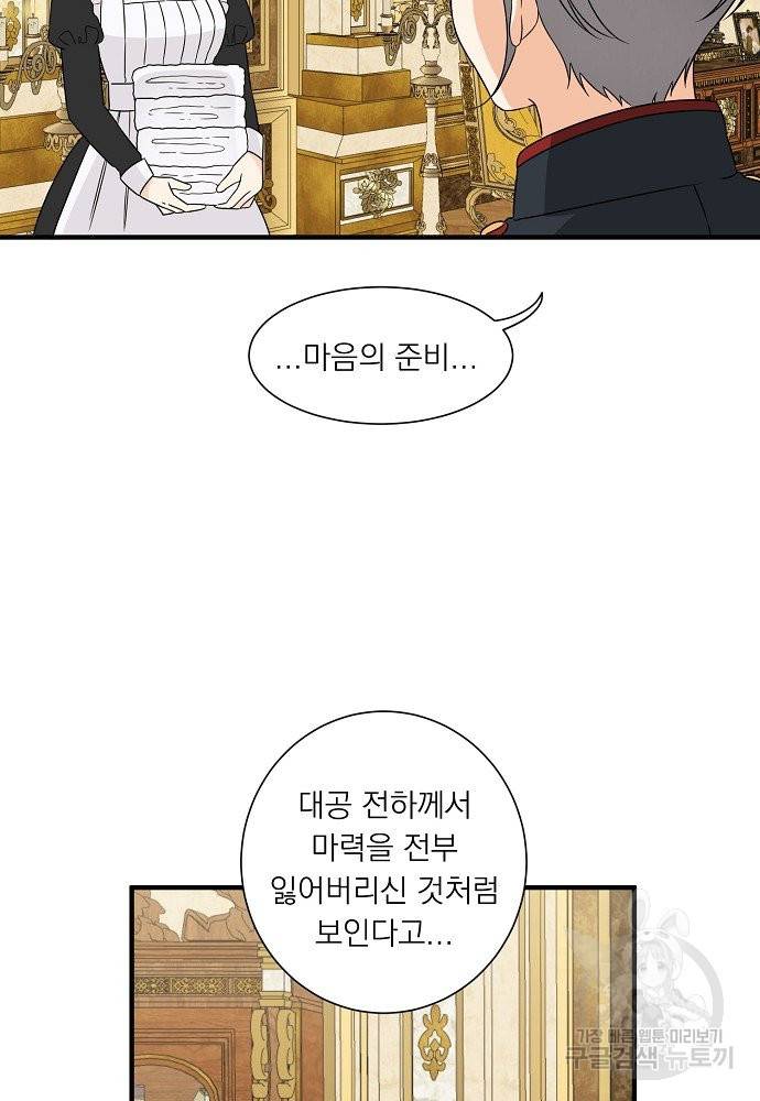어쩌다 보니 왕자님을 키워버렸어요 19화 32