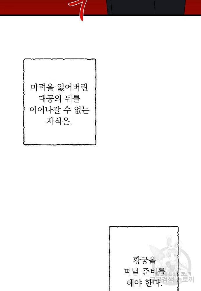 어쩌다 보니 왕자님을 키워버렸어요 19화 36