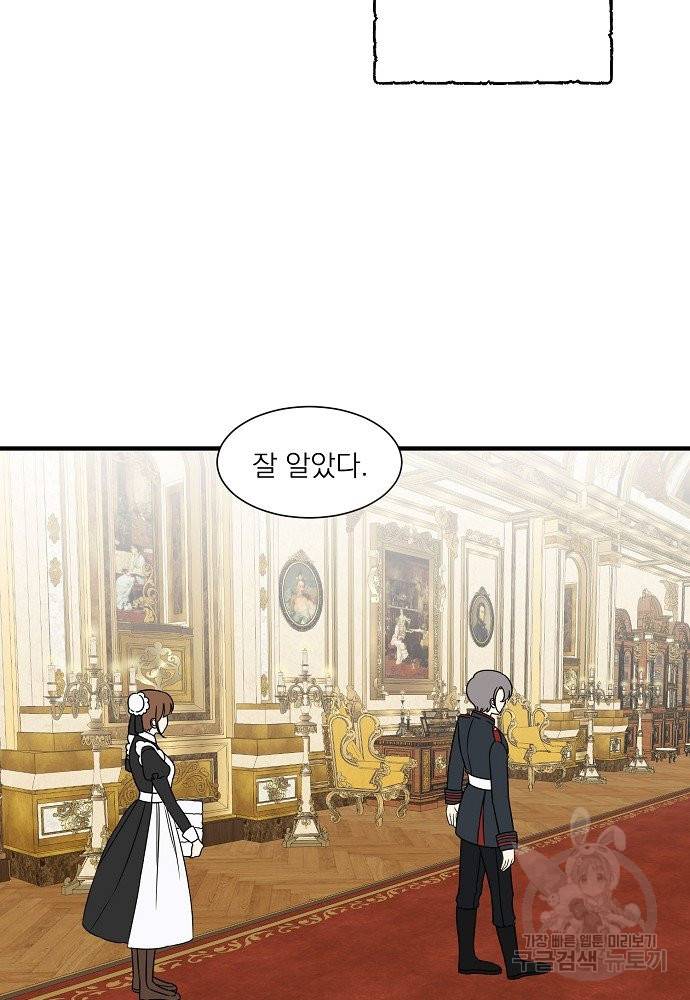 어쩌다 보니 왕자님을 키워버렸어요 19화 37