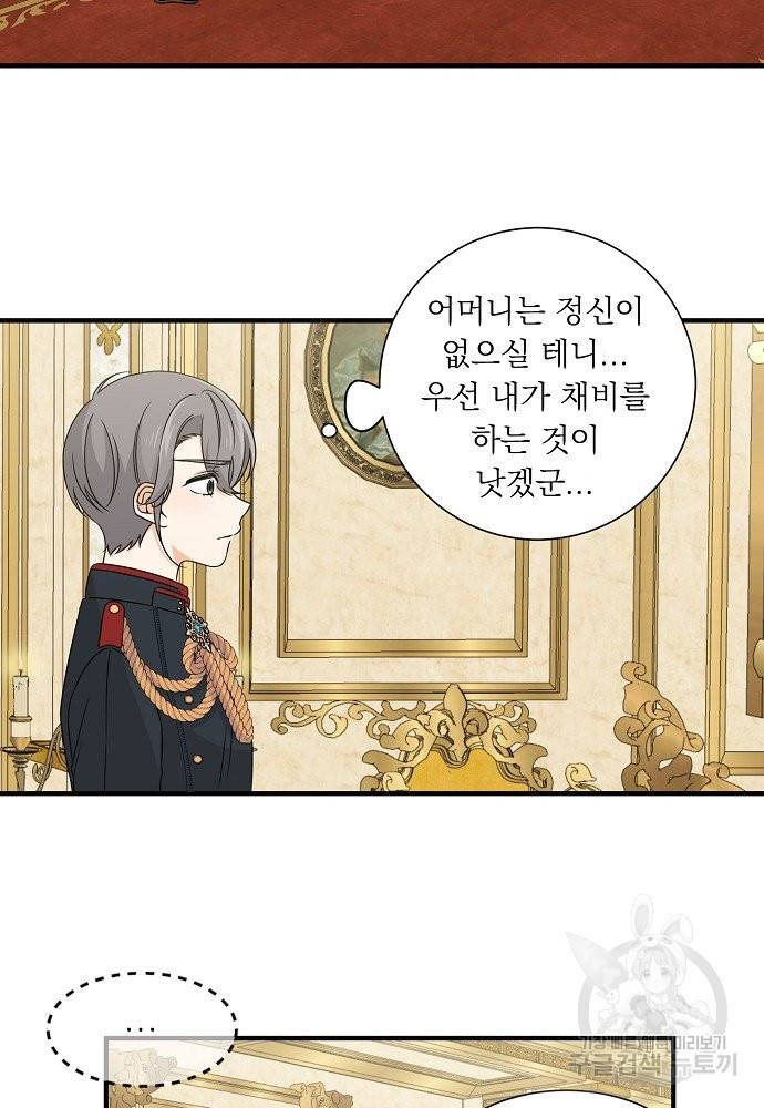 어쩌다 보니 왕자님을 키워버렸어요 19화 38