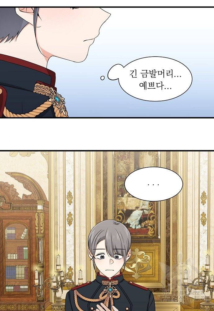 어쩌다 보니 왕자님을 키워버렸어요 19화 45