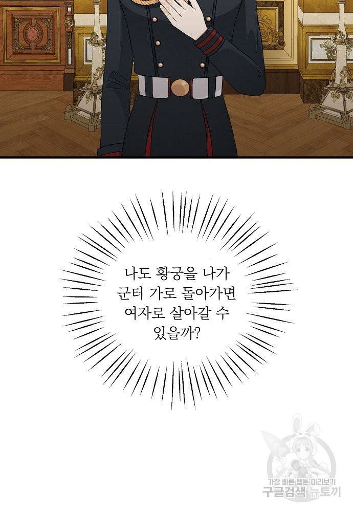 어쩌다 보니 왕자님을 키워버렸어요 19화 46