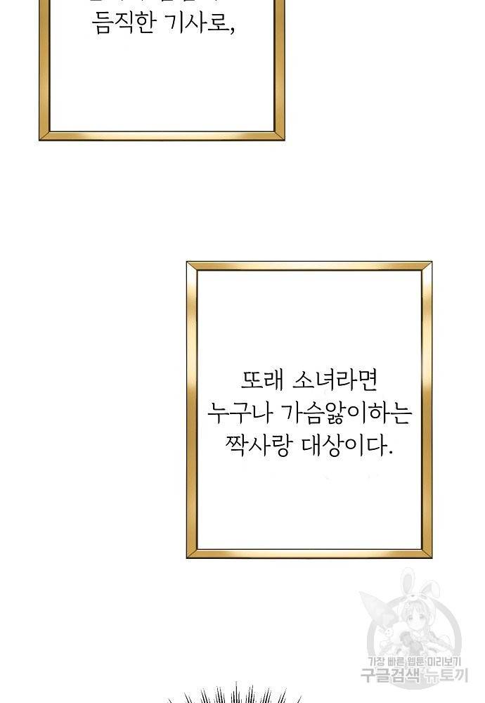 어쩌다 보니 왕자님을 키워버렸어요 19화 50