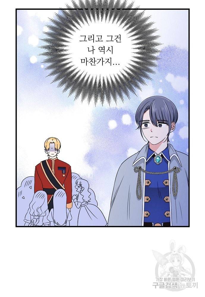 어쩌다 보니 왕자님을 키워버렸어요 19화 51