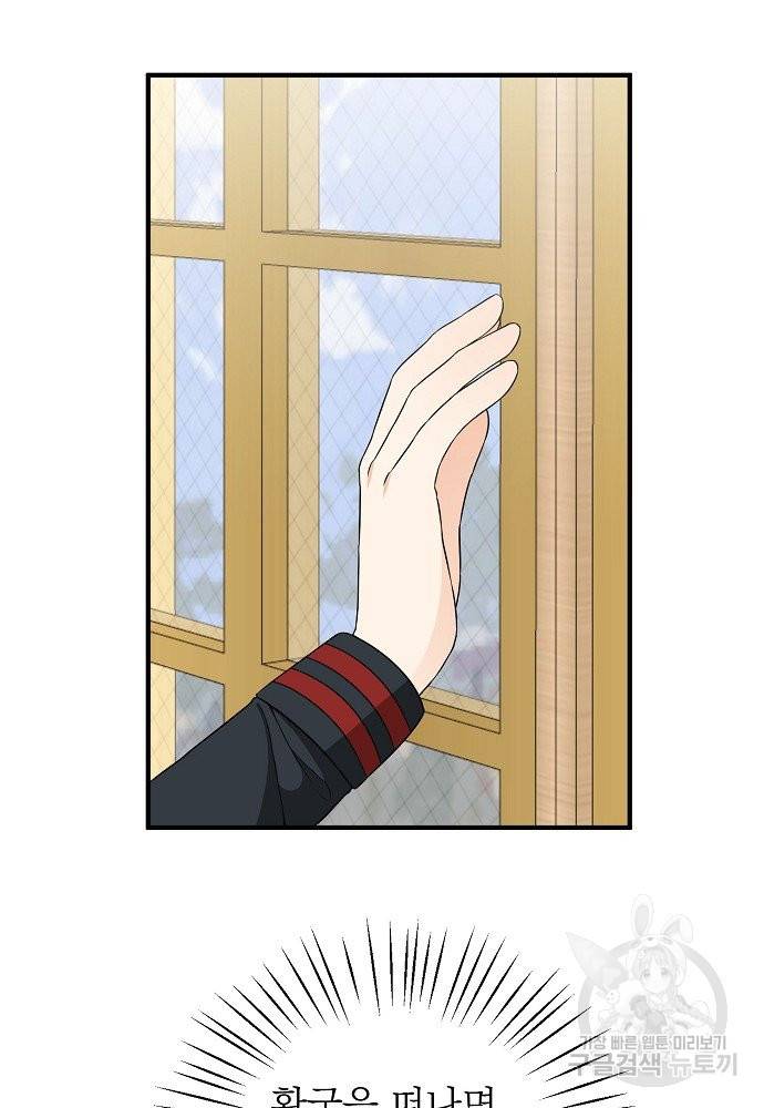 어쩌다 보니 왕자님을 키워버렸어요 19화 52