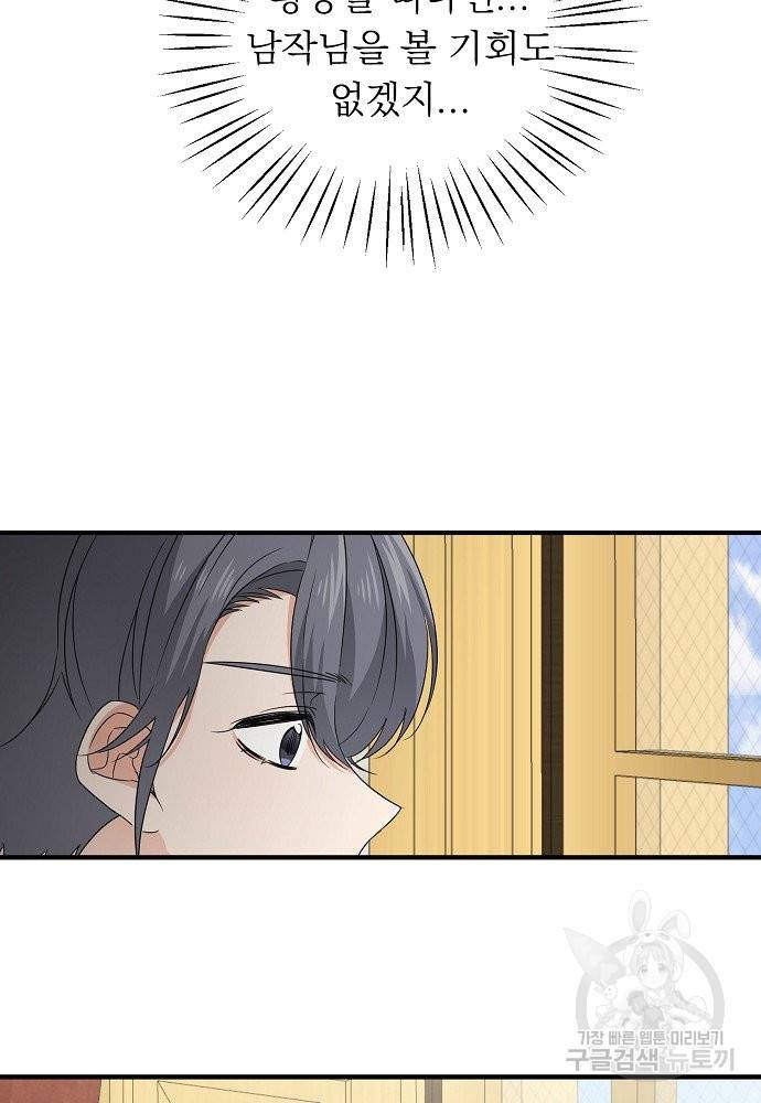 어쩌다 보니 왕자님을 키워버렸어요 19화 53
