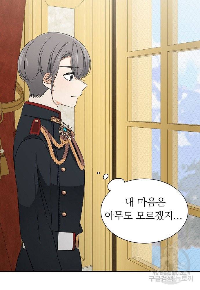 어쩌다 보니 왕자님을 키워버렸어요 19화 54