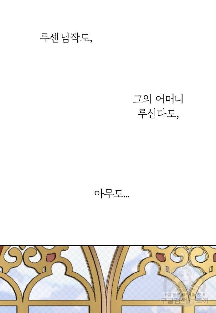 어쩌다 보니 왕자님을 키워버렸어요 19화 55