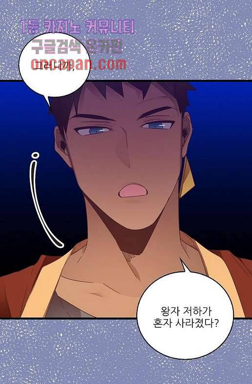 오! 나의 왕자님 11화 5