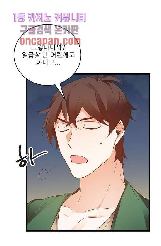 오! 나의 왕자님 11화 6