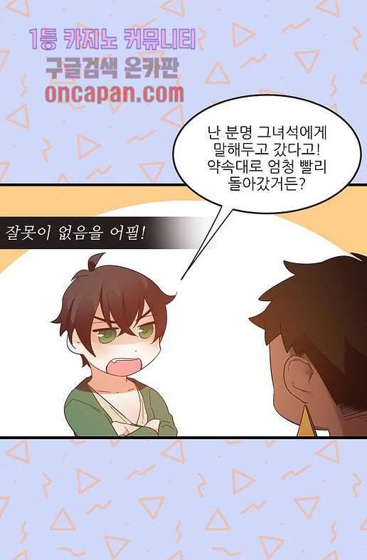오! 나의 왕자님 11화 7
