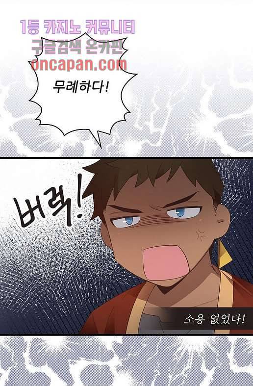 오! 나의 왕자님 11화 8