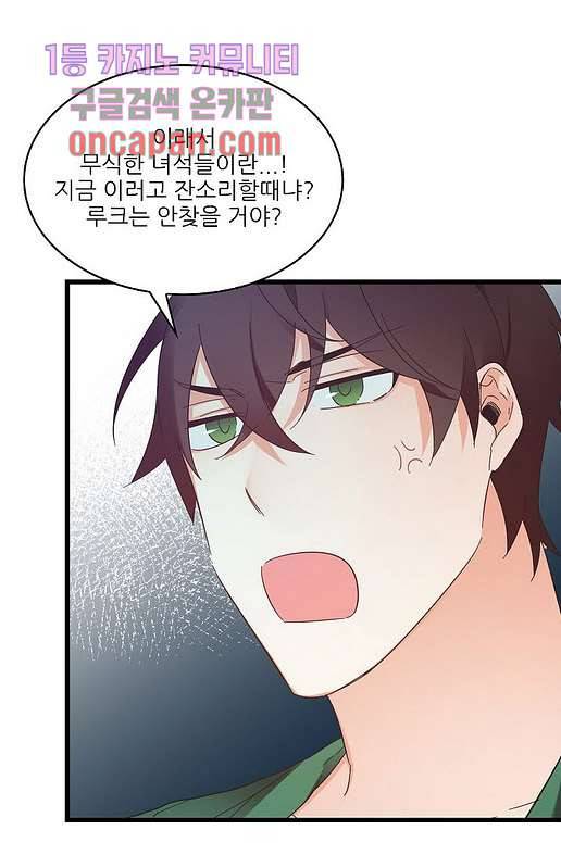 오! 나의 왕자님 11화 12