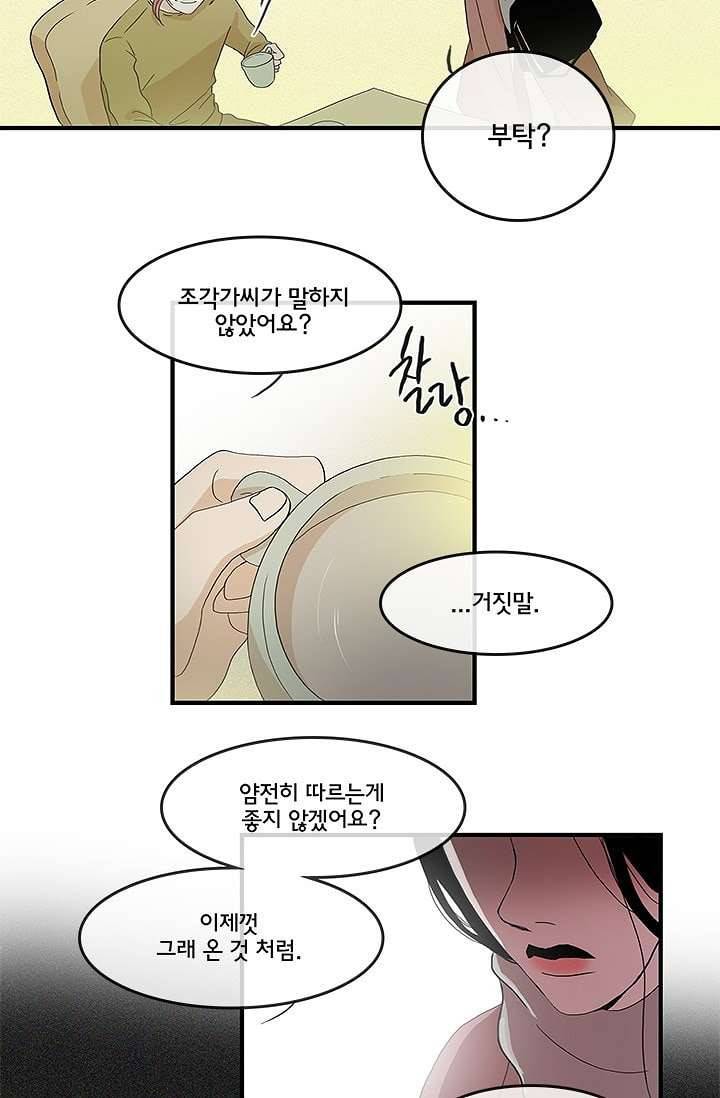 환상을 팝니다 4화 14