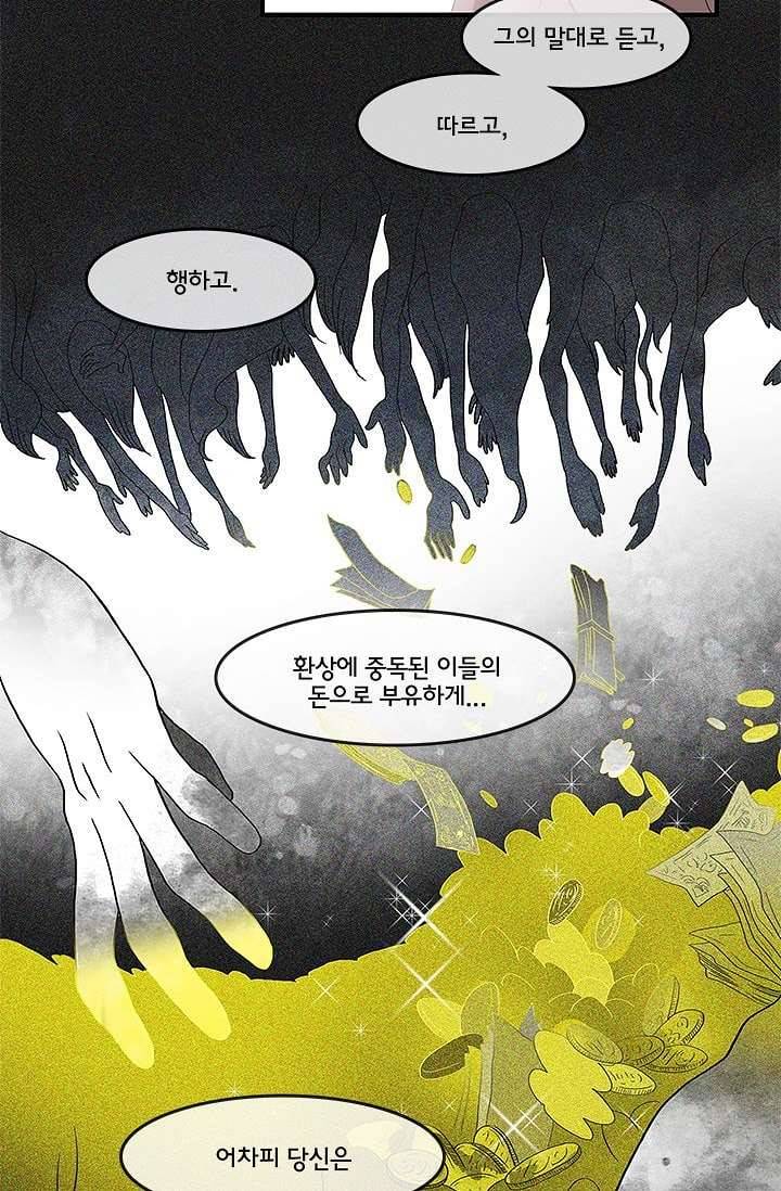 환상을 팝니다 4화 15