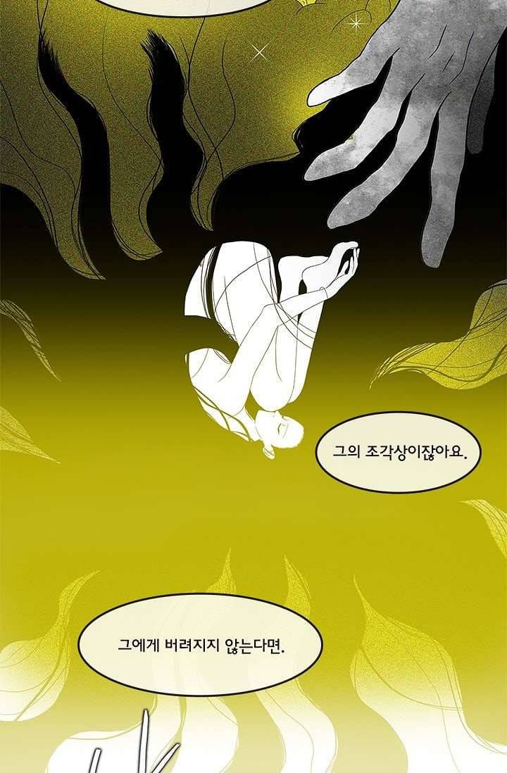 환상을 팝니다 4화 16